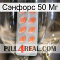 Сэнфорс 50 Мг 26